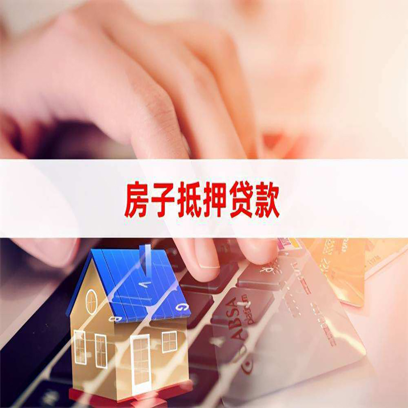 龙河镇房产抵押贷款申请的资料