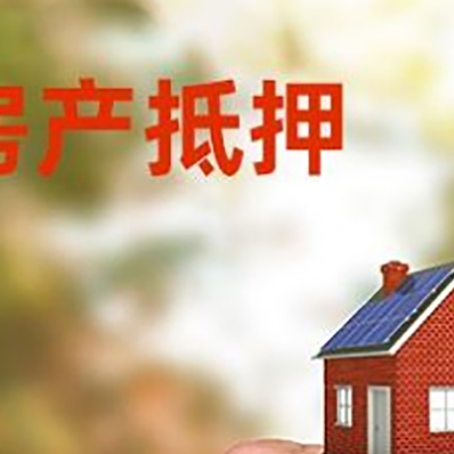 龙河镇房产抵押贷款申请条件？