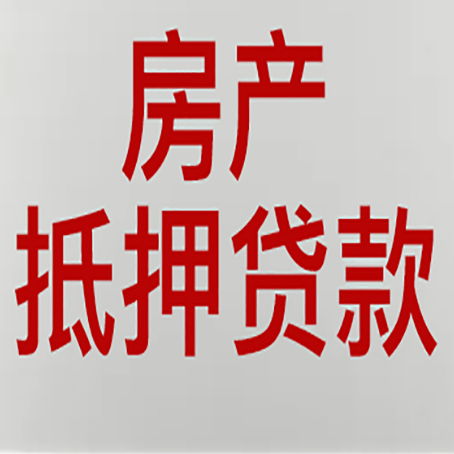 龙河镇房屋抵押贷款流水要求全解析