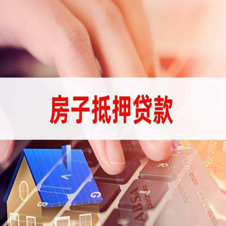 龙河镇房屋抵押贷款有房产证没土地证可以吗?