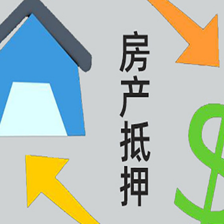 龙河镇房产抵押贷款后还需要做什么呢?