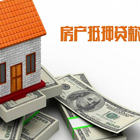 龙河镇房屋抵押贷款公司服务费一般是多少?